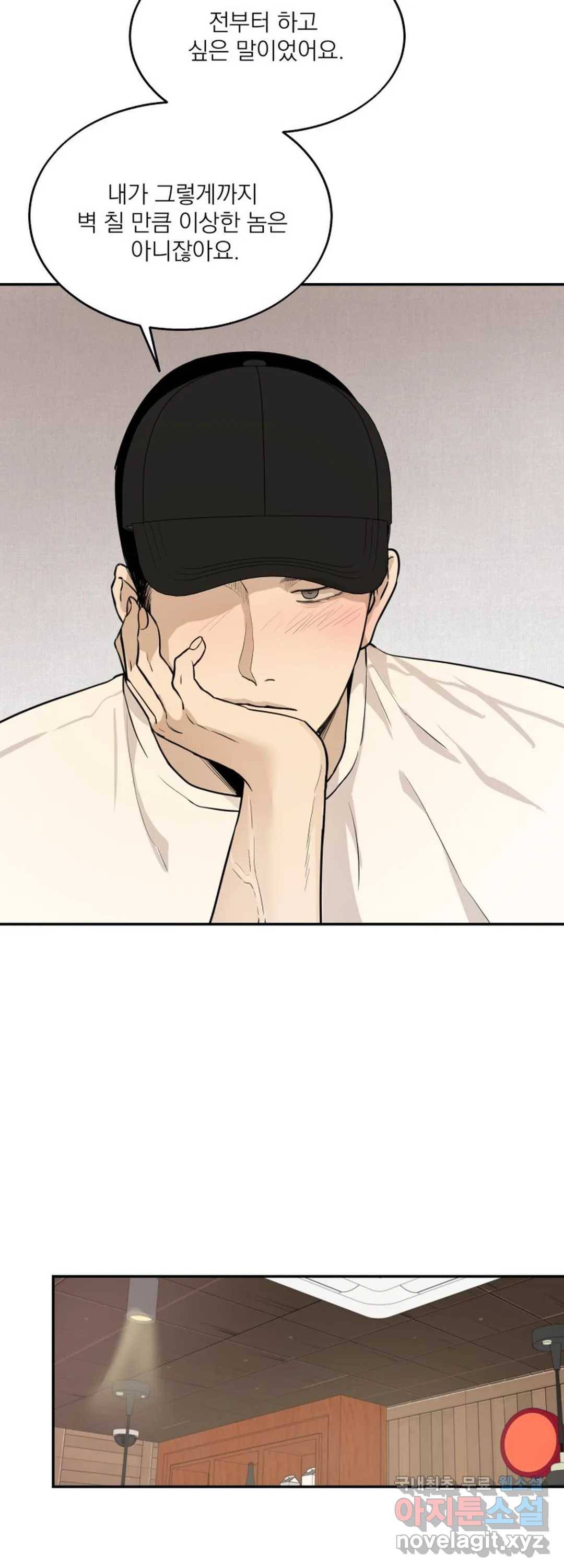 내 침대로 오는 남자들 16화 28