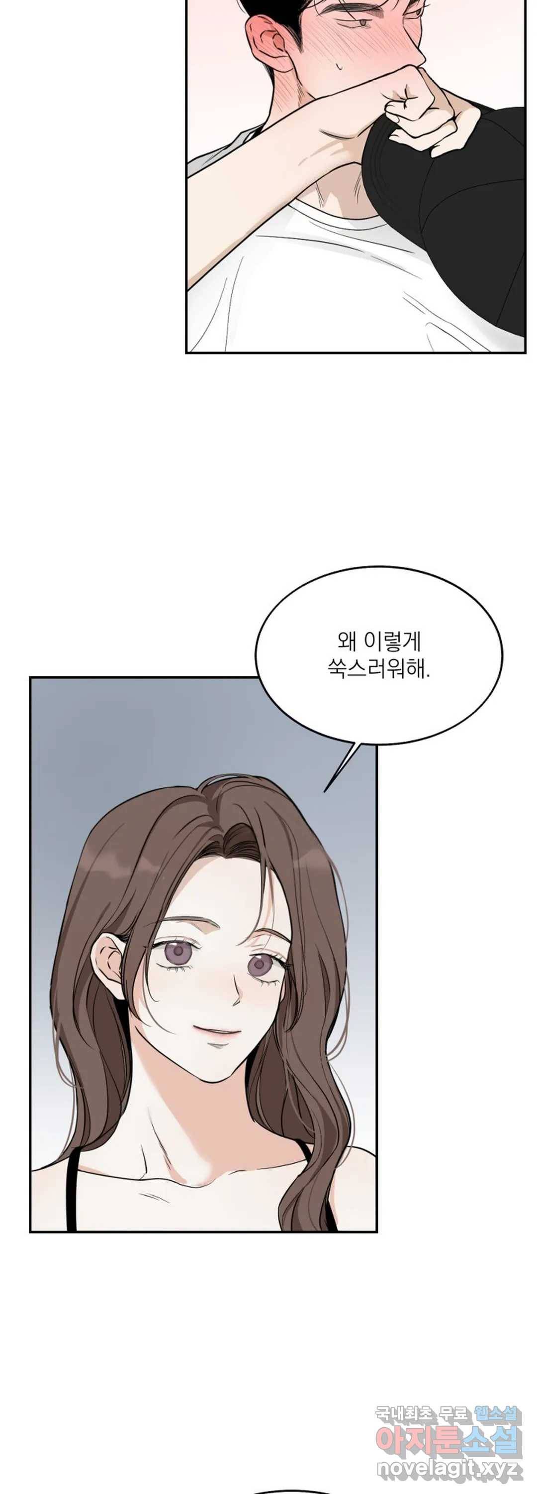 내 침대로 오는 남자들 16화 32