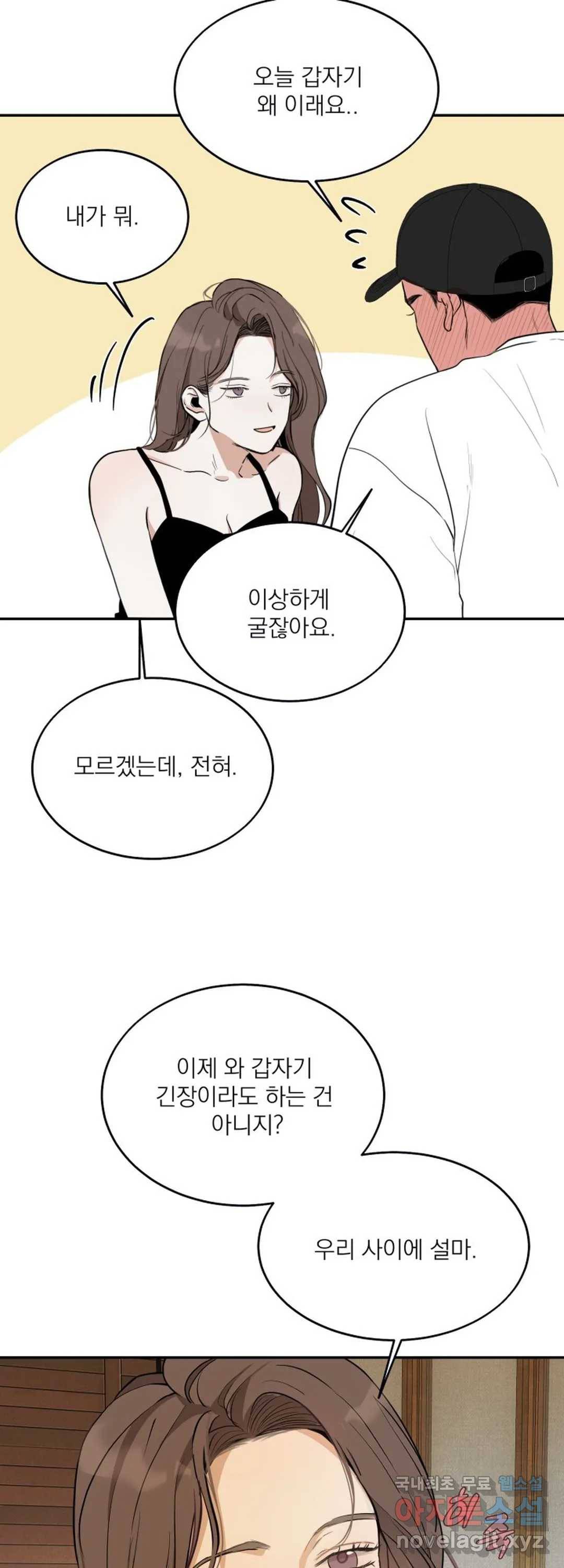 내 침대로 오는 남자들 16화 33