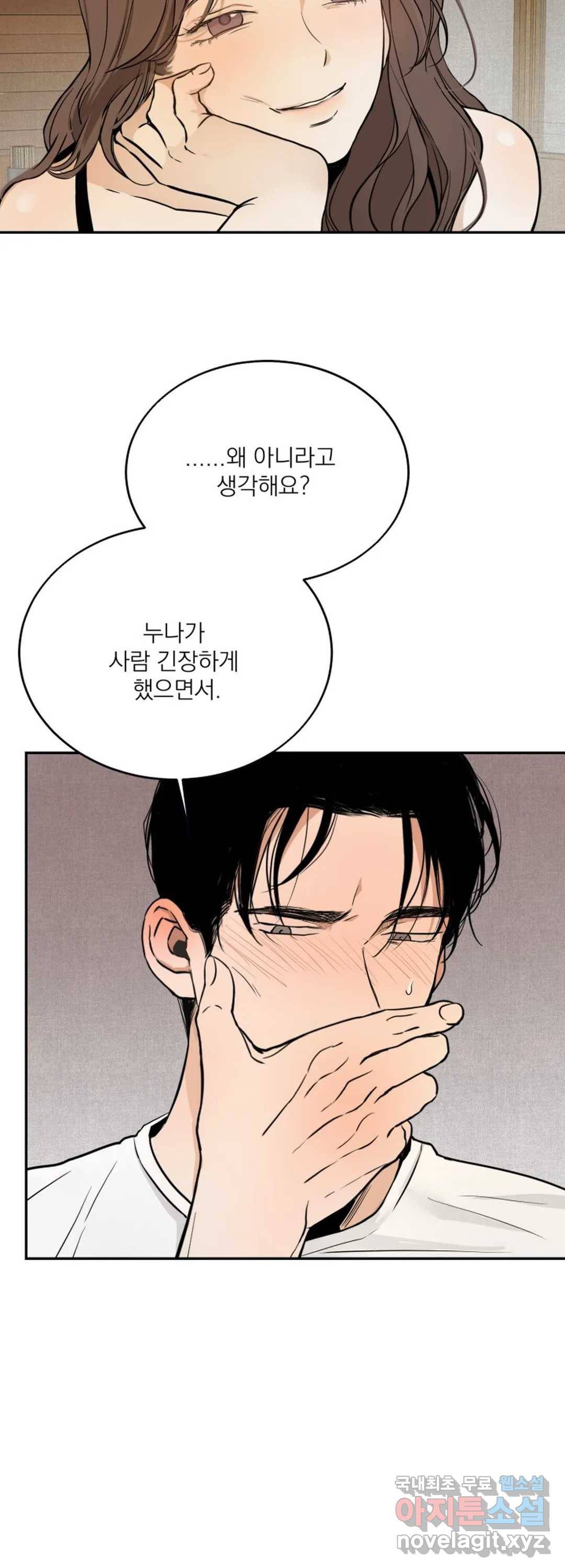 내 침대로 오는 남자들 16화 34