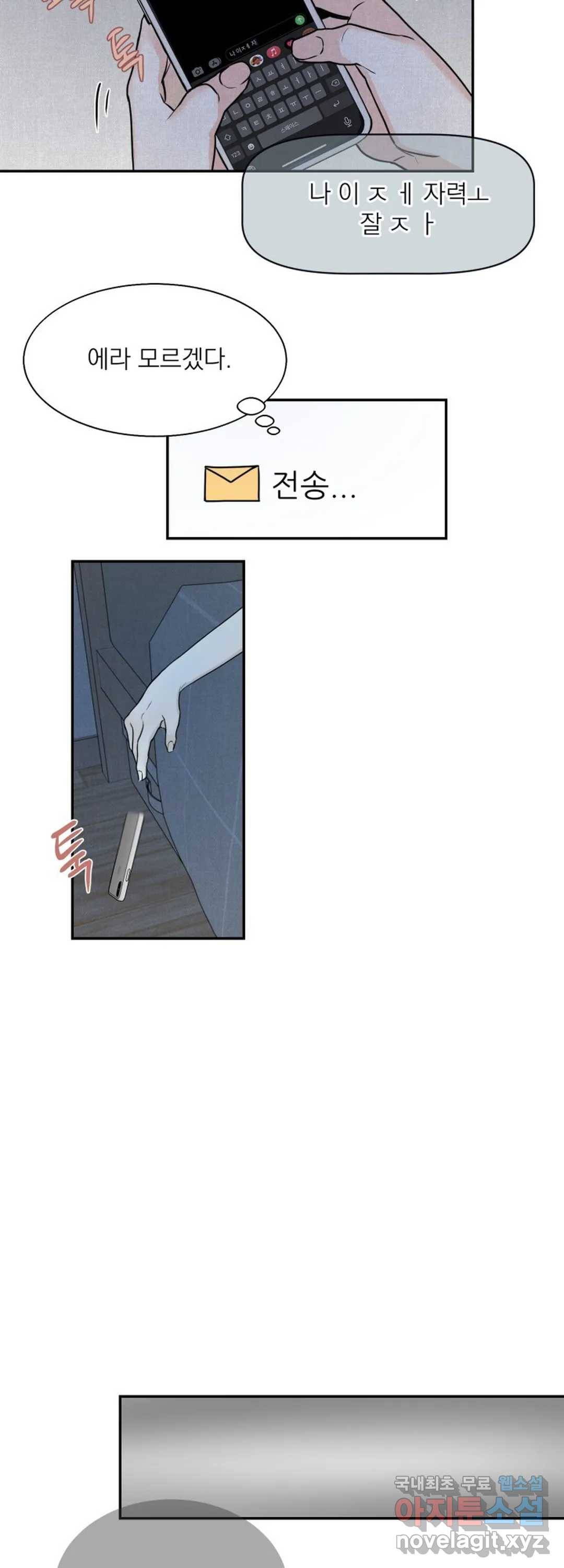 내 침대로 오는 남자들 16화 39