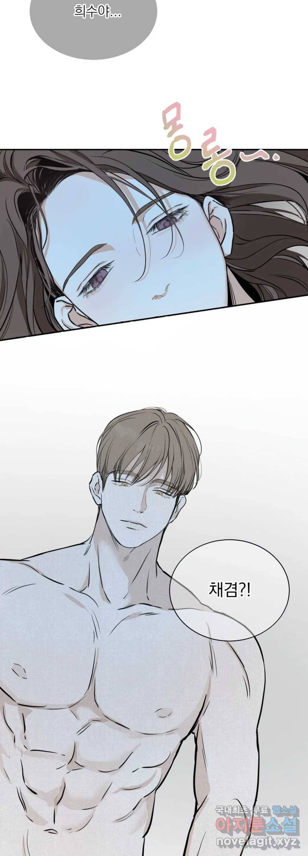 내 침대로 오는 남자들 16화 40