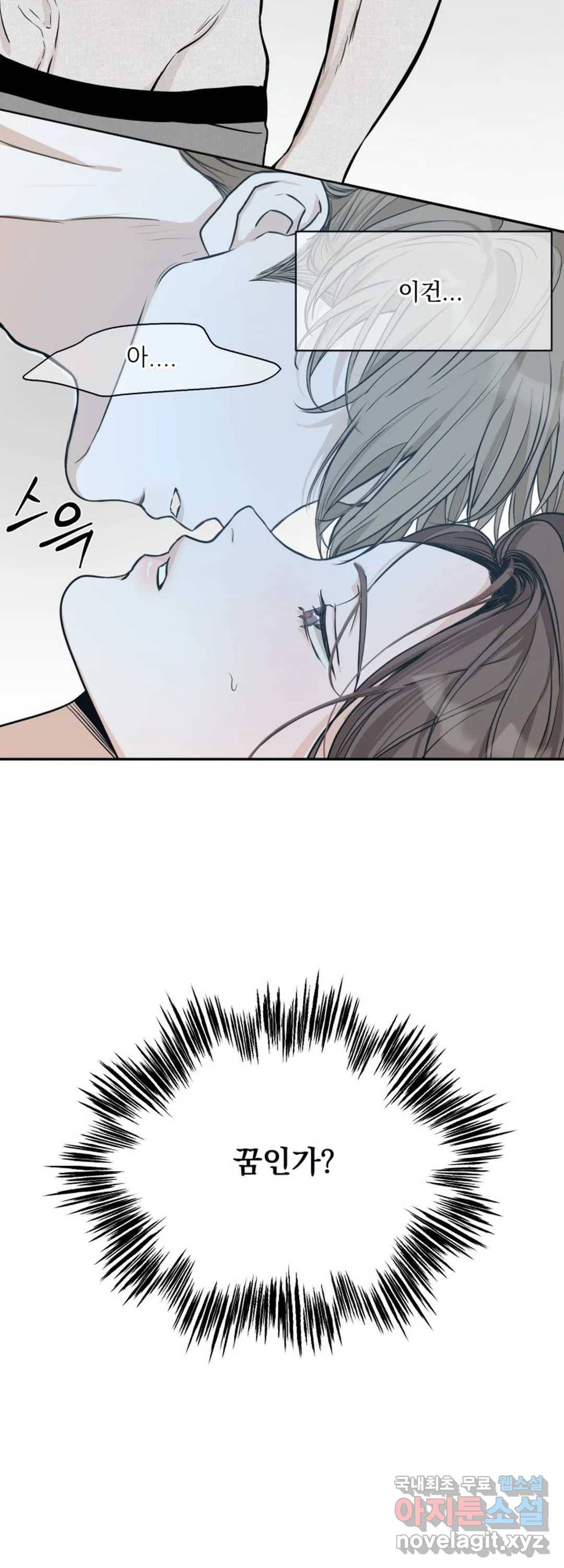 내 침대로 오는 남자들 16화 41