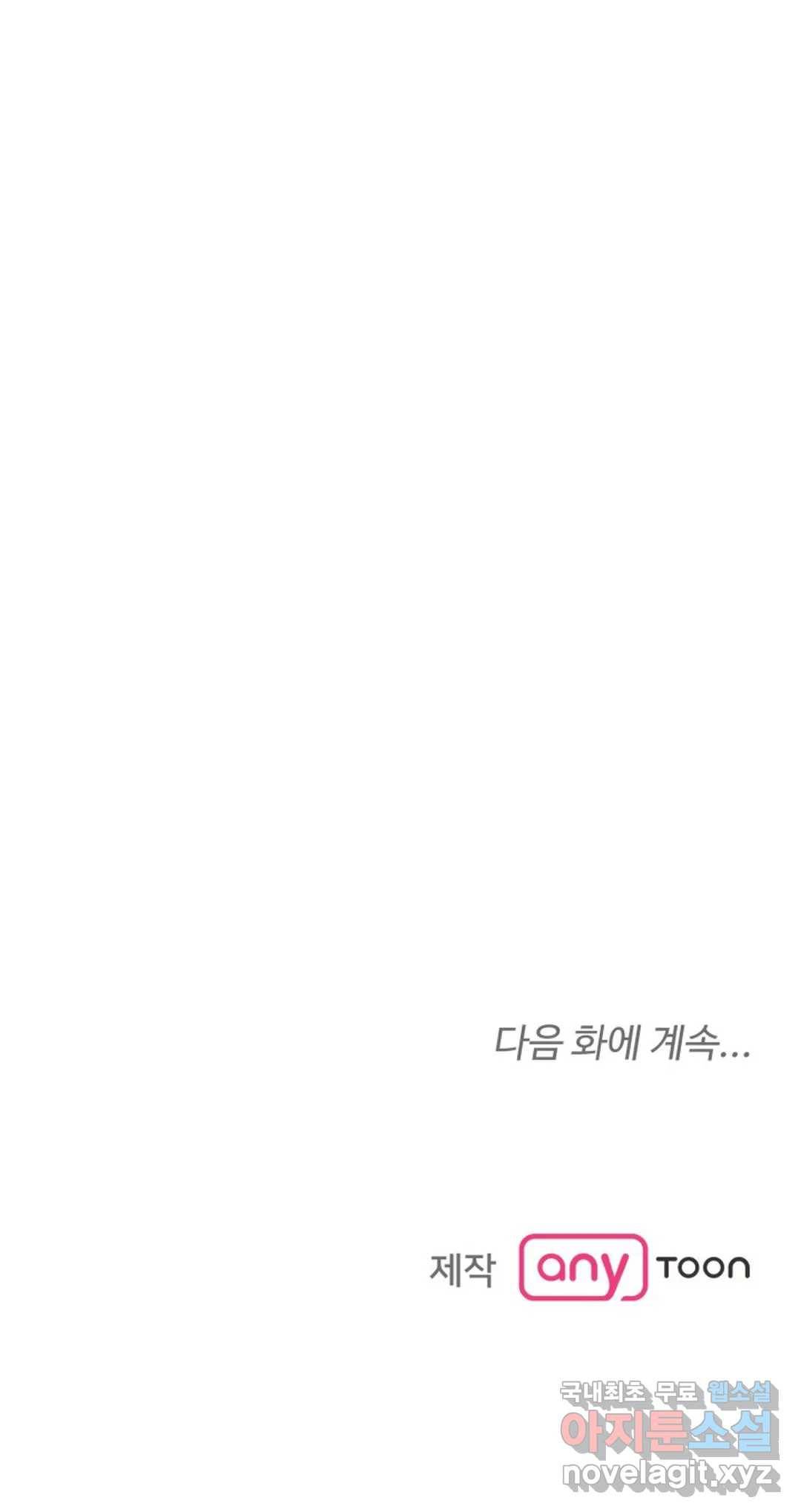 내 침대로 오는 남자들 16화 42