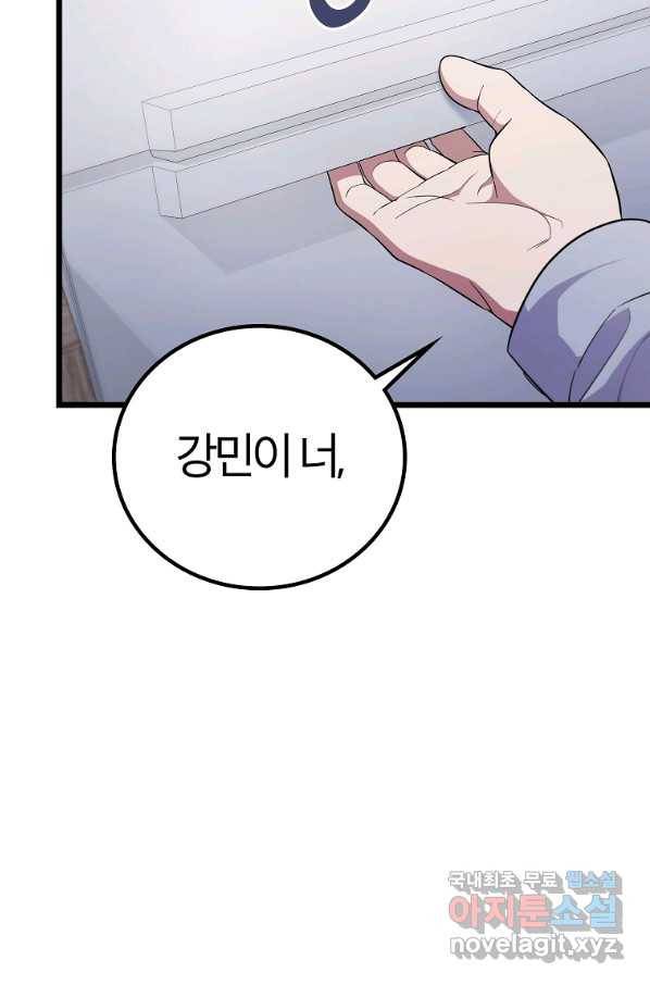 간지몬스터 42화 4