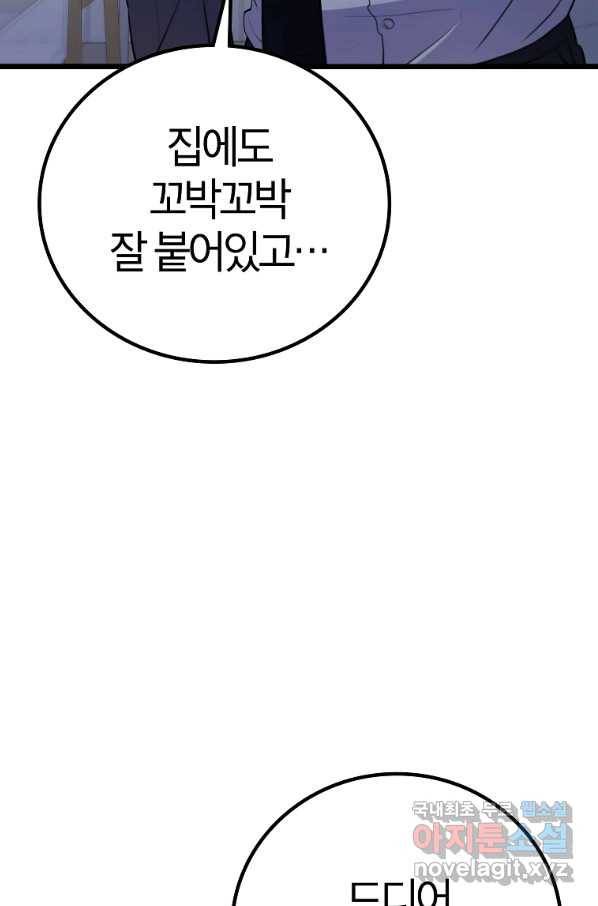 간지몬스터 42화 6