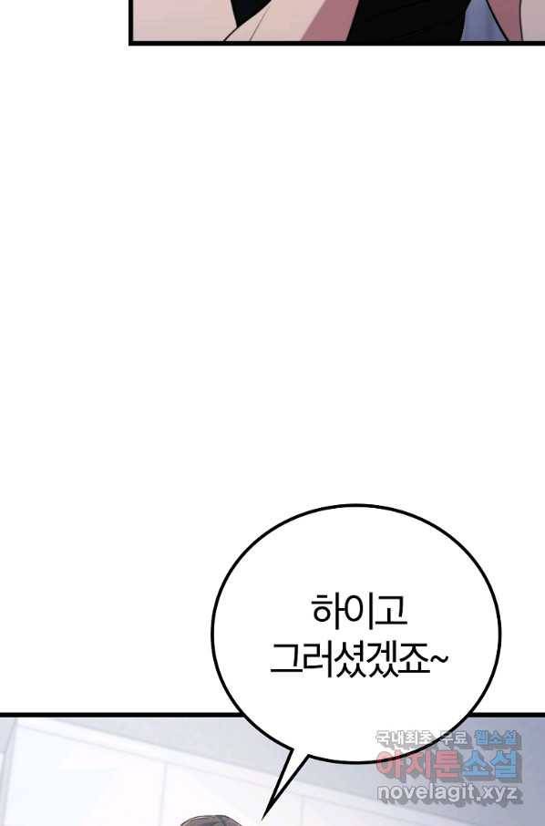간지몬스터 42화 10