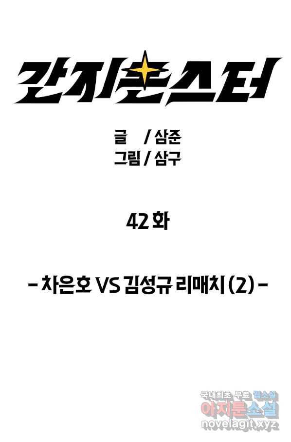 간지몬스터 42화 20