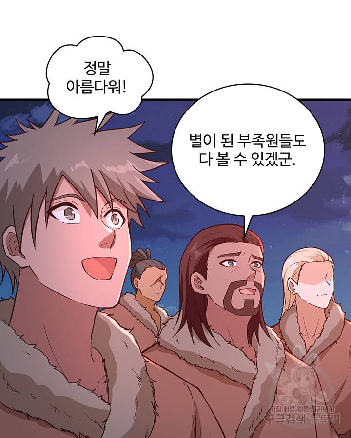 생존 마스터가 되었다 127화 8