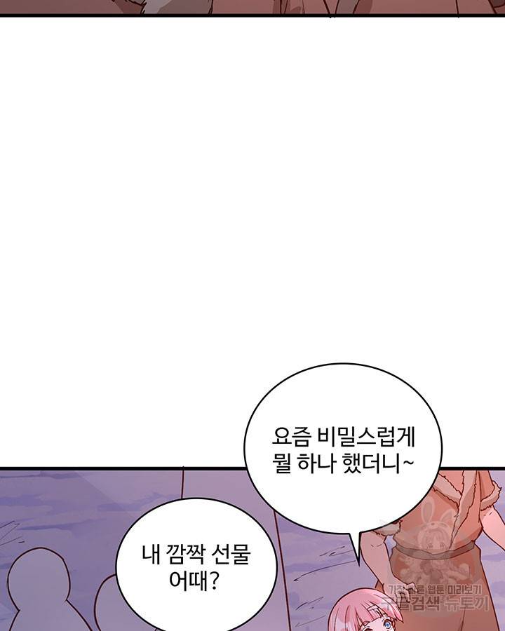 생존 마스터가 되었다 127화 9