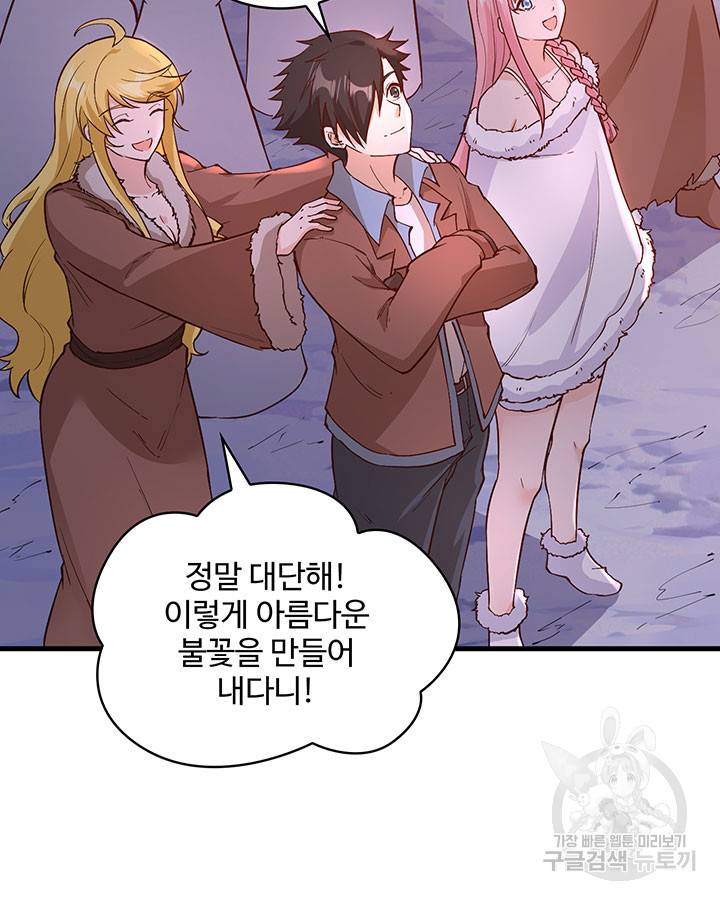 생존 마스터가 되었다 127화 10