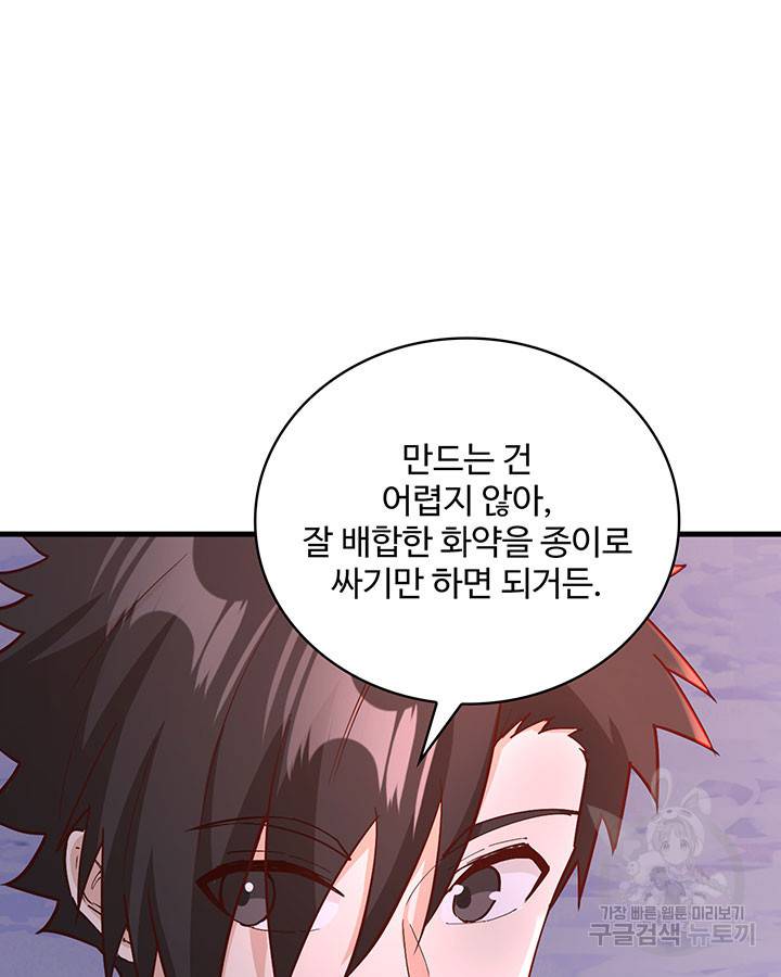 생존 마스터가 되었다 127화 11