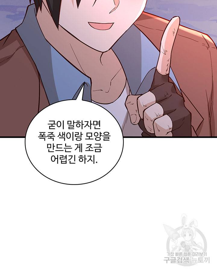 생존 마스터가 되었다 127화 12