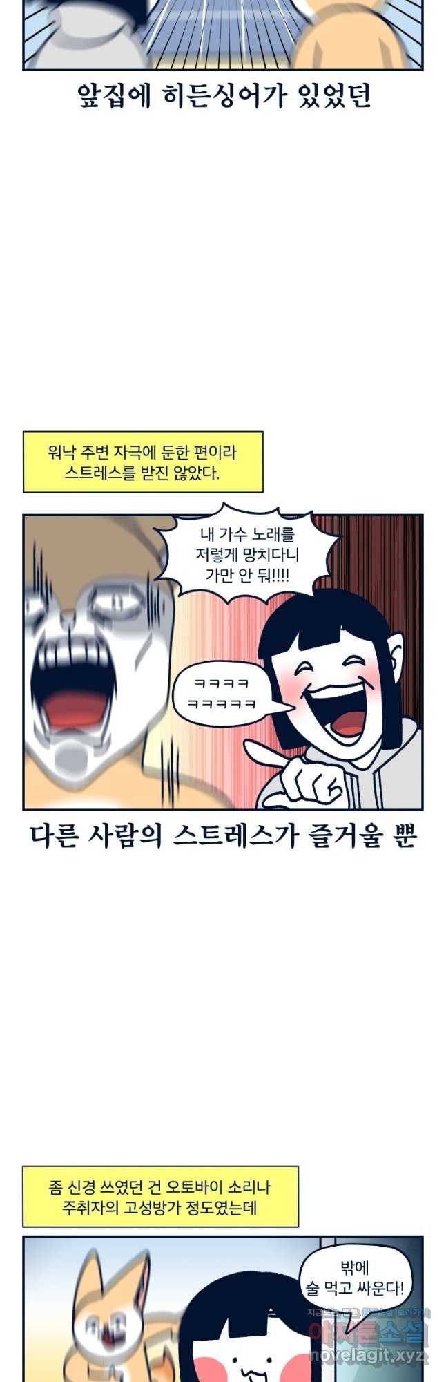 슬프게도 이게 내 인생 시즌3 13화 소리들 2