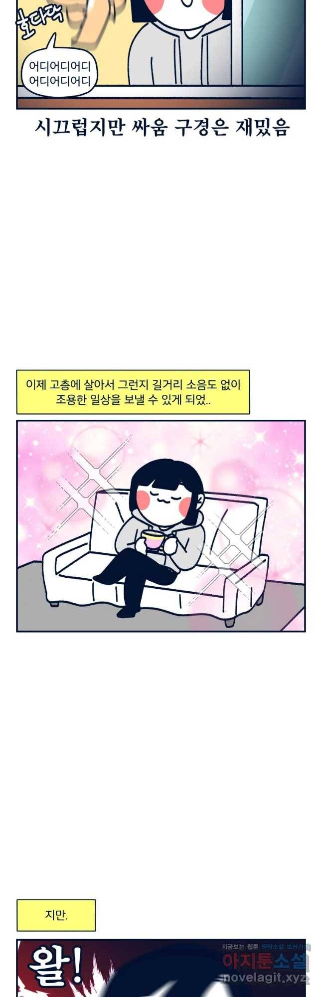 슬프게도 이게 내 인생 시즌3 13화 소리들 3