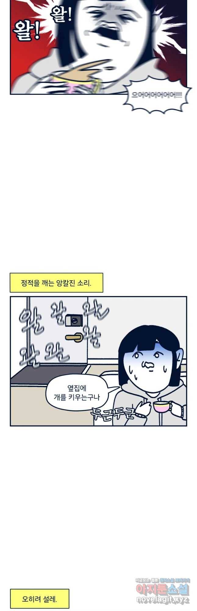 슬프게도 이게 내 인생 시즌3 13화 소리들 4