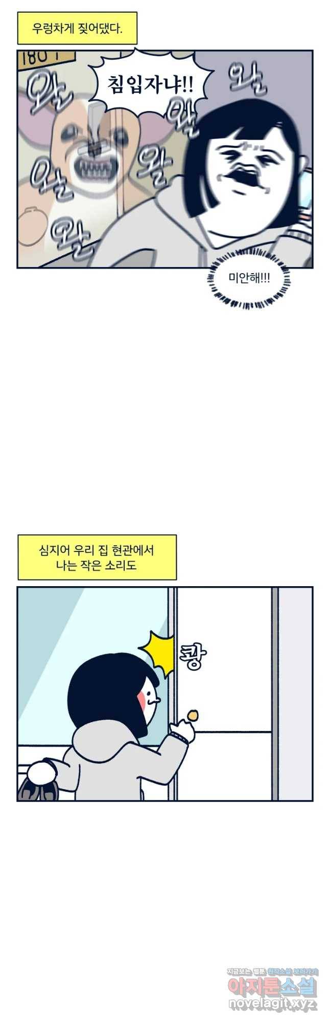 슬프게도 이게 내 인생 시즌3 13화 소리들 6