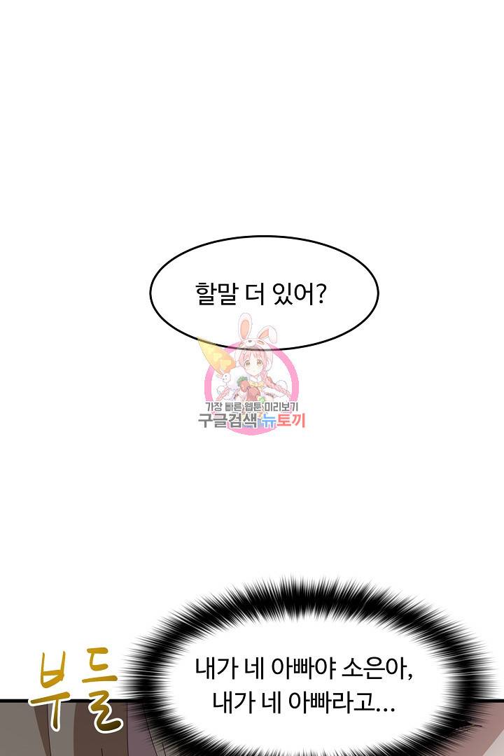 전생하니 내 딸이 마왕 5화 1
