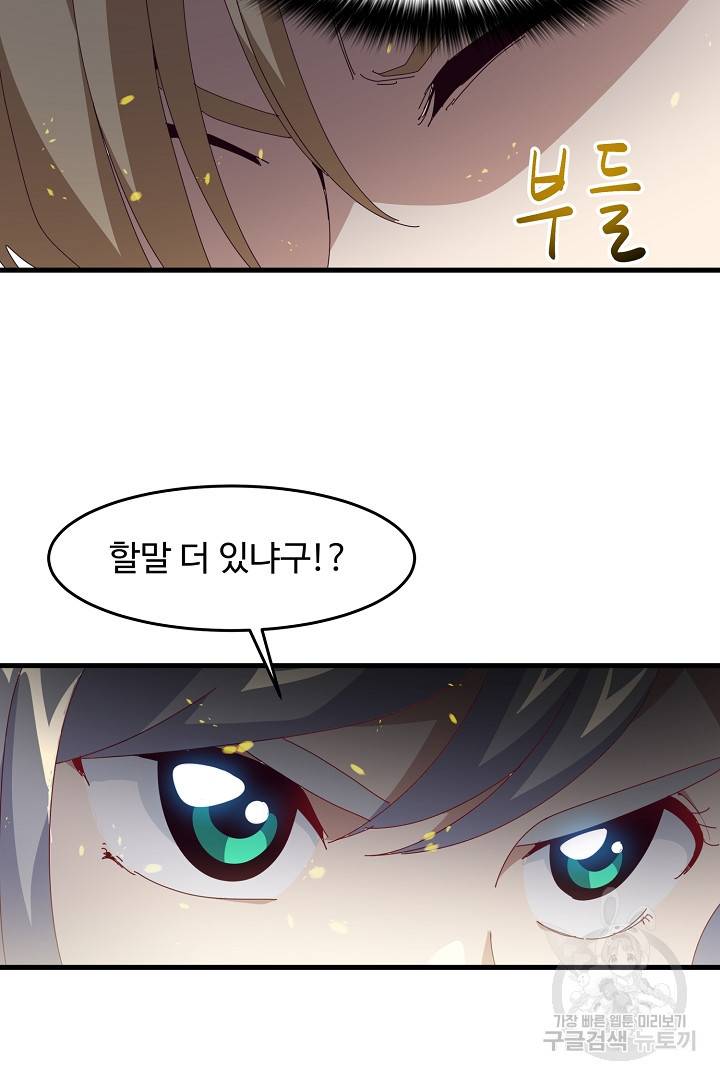 전생하니 내 딸이 마왕 5화 2