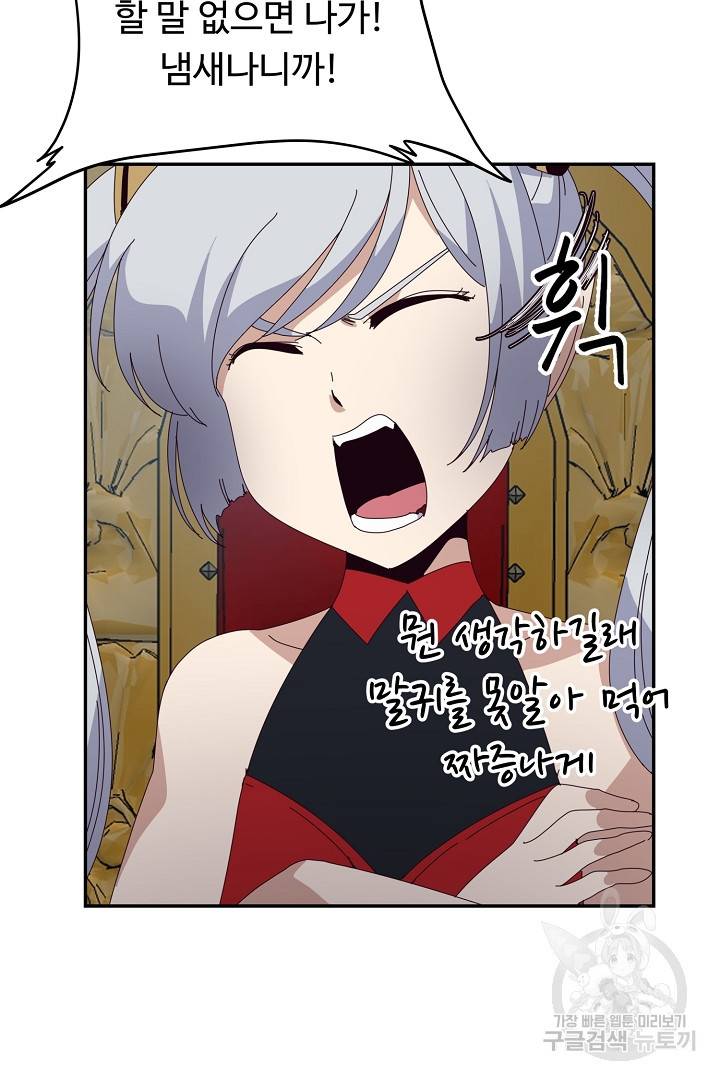 전생하니 내 딸이 마왕 5화 4
