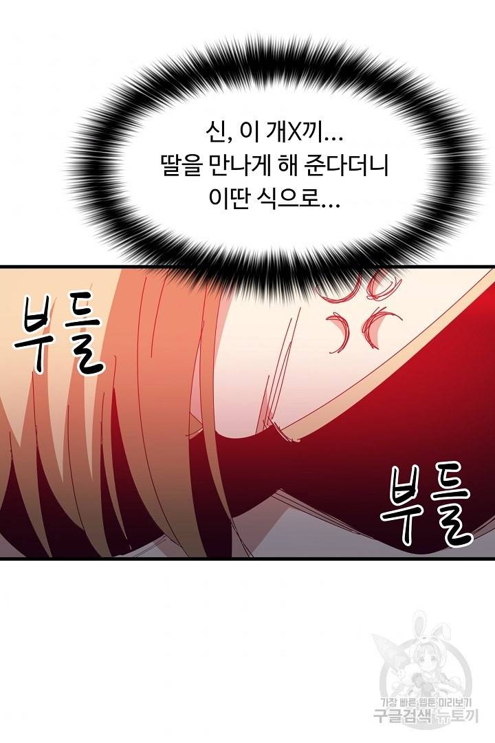 전생하니 내 딸이 마왕 5화 6
