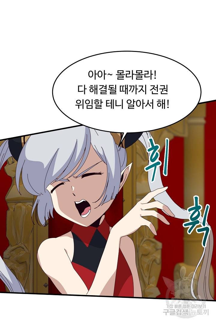 전생하니 내 딸이 마왕 5화 8