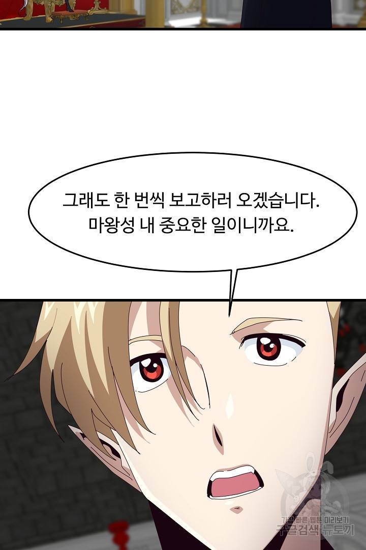 전생하니 내 딸이 마왕 5화 10