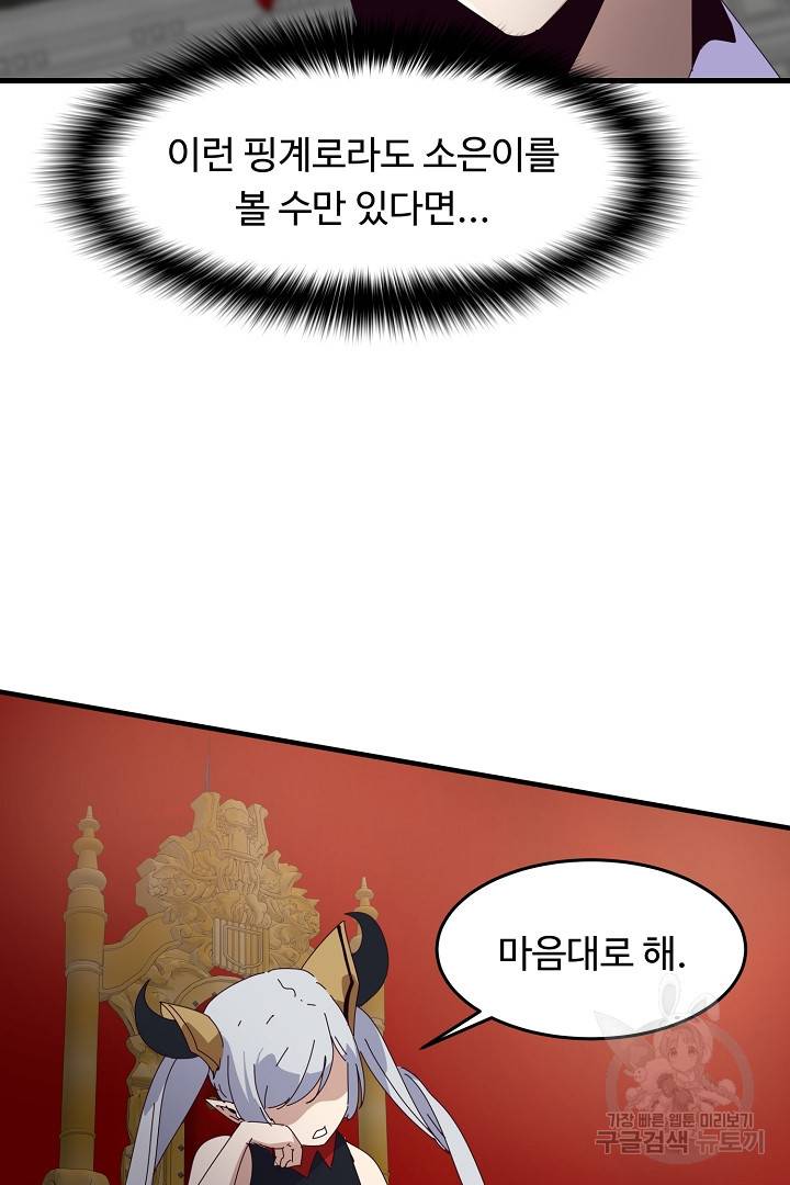 전생하니 내 딸이 마왕 5화 11