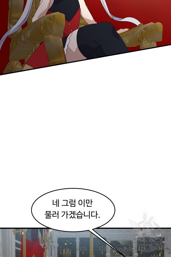 전생하니 내 딸이 마왕 5화 12
