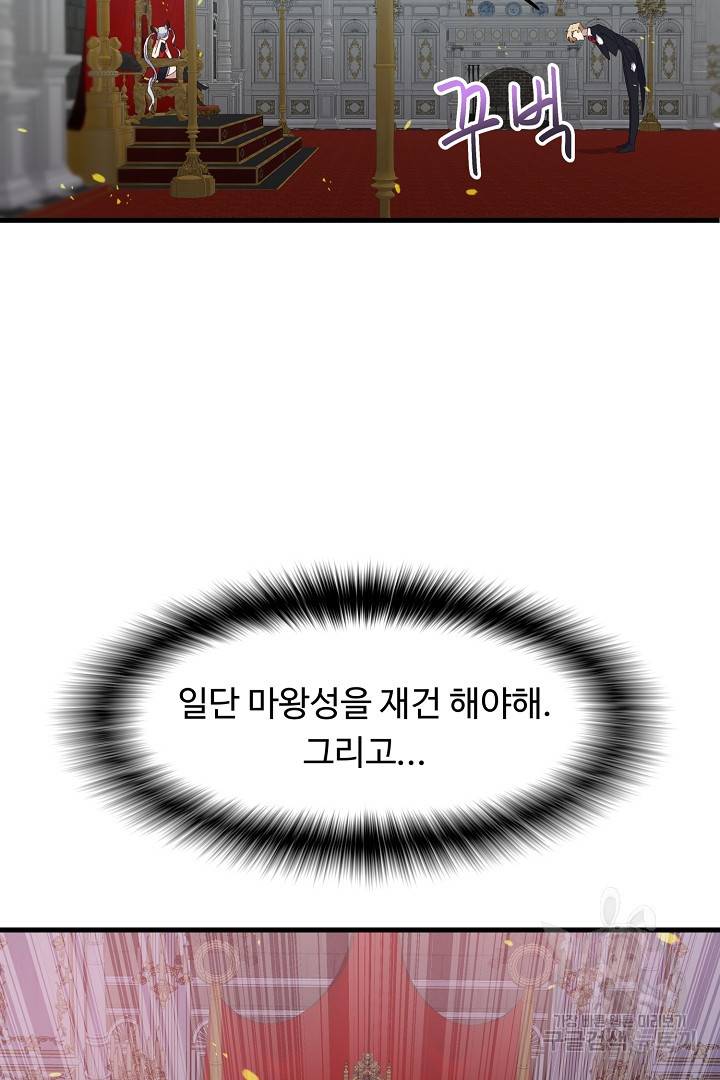 전생하니 내 딸이 마왕 5화 13