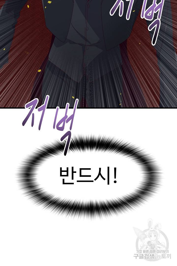 전생하니 내 딸이 마왕 5화 15