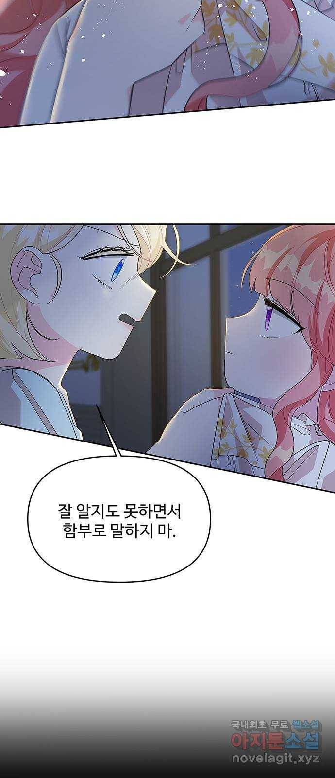 사람은 고쳐 쓰는 게 아니야! 71화 5