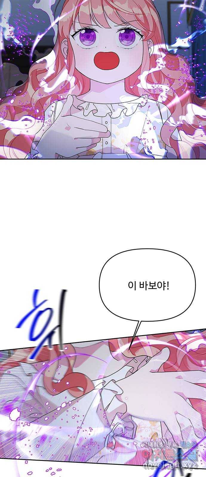 사람은 고쳐 쓰는 게 아니야! 71화 18