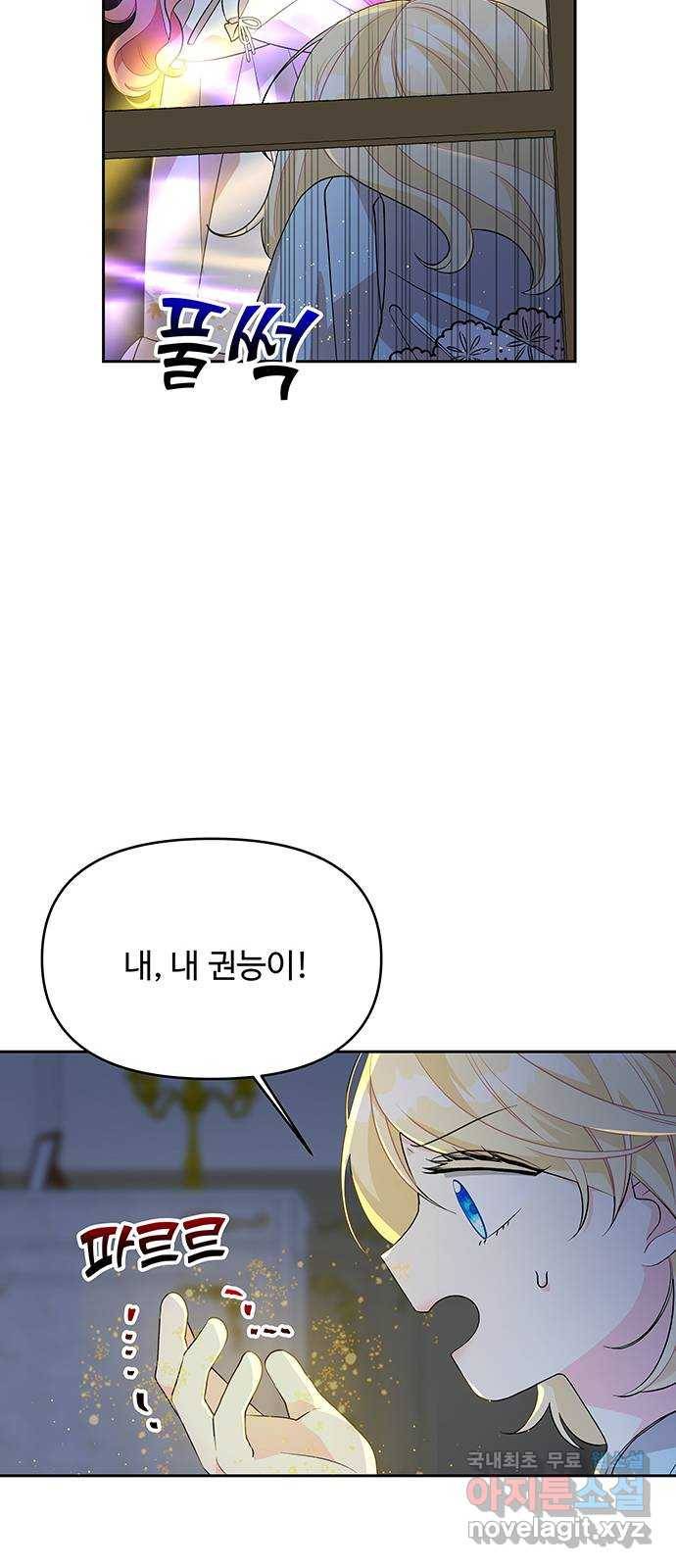 사람은 고쳐 쓰는 게 아니야! 71화 20