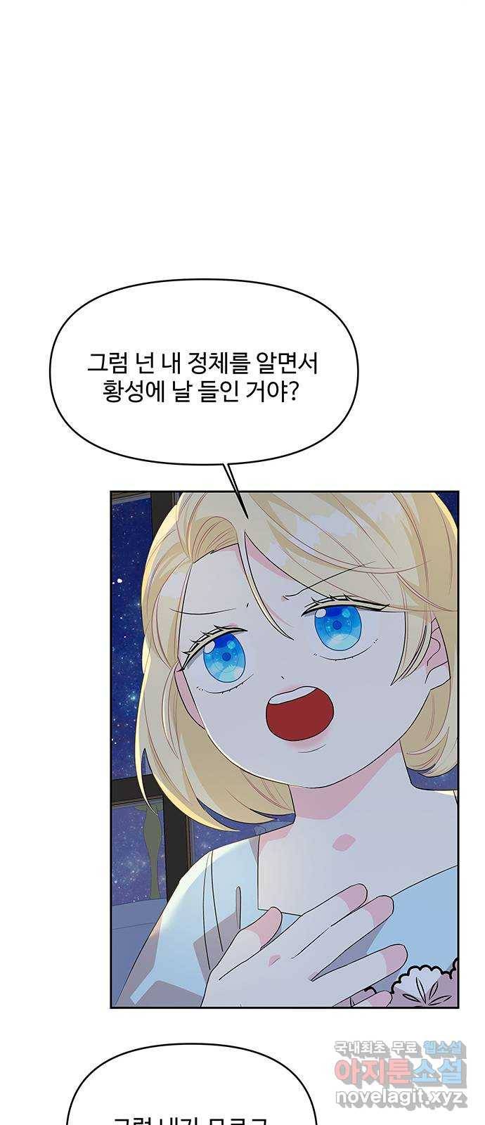 사람은 고쳐 쓰는 게 아니야! 71화 30