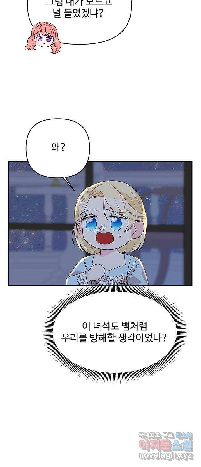 사람은 고쳐 쓰는 게 아니야! 71화 31