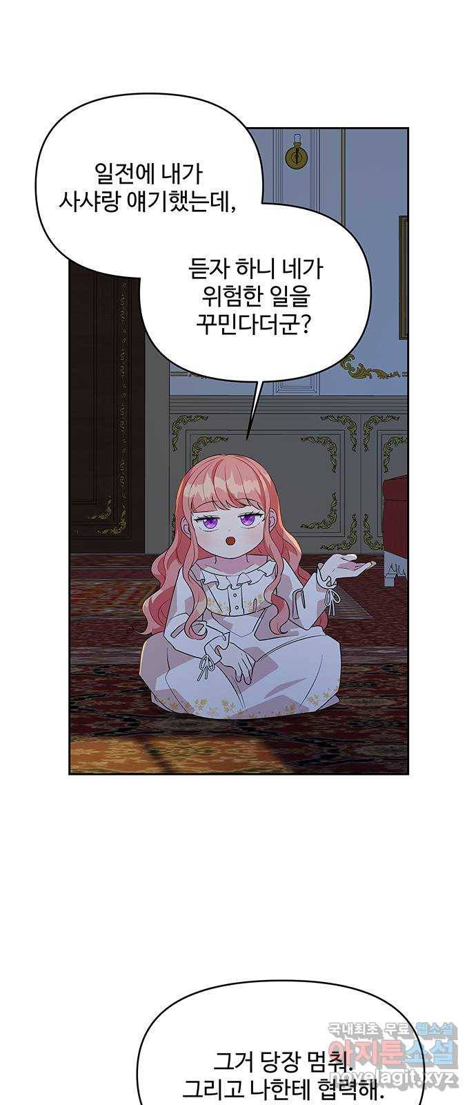 사람은 고쳐 쓰는 게 아니야! 71화 32