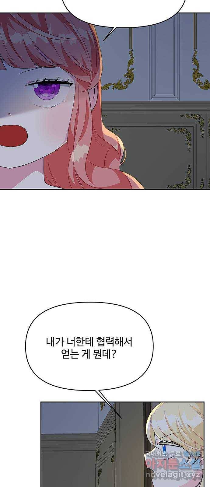 사람은 고쳐 쓰는 게 아니야! 71화 33