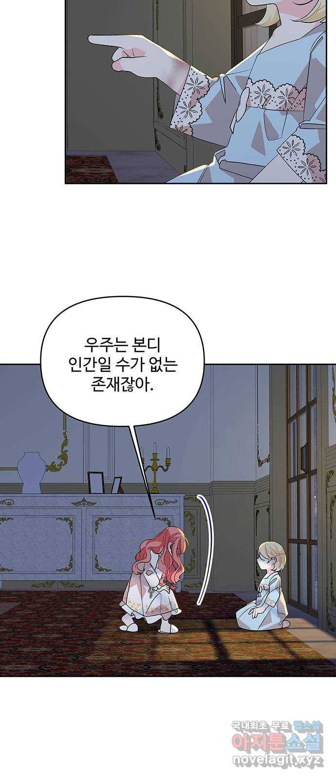 사람은 고쳐 쓰는 게 아니야! 71화 34