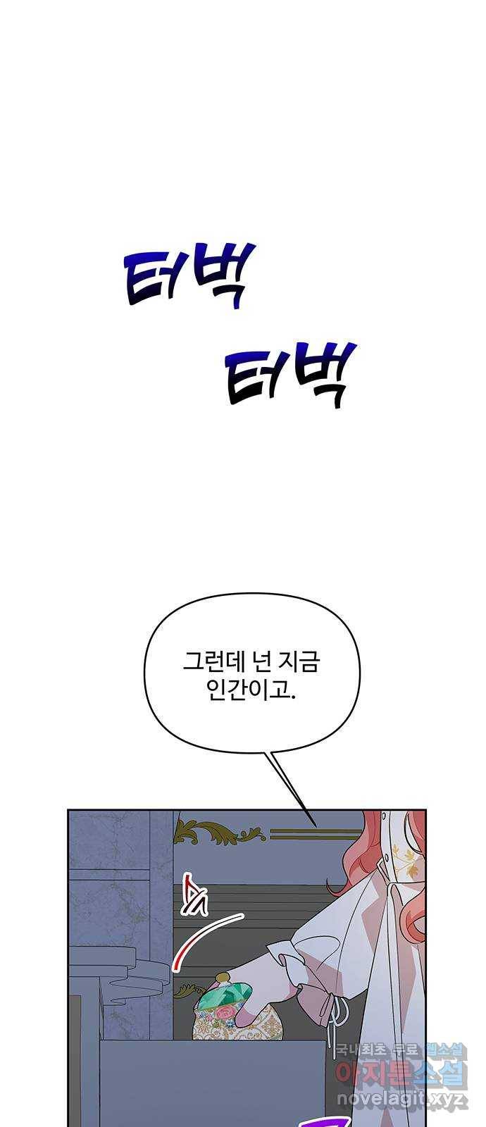 사람은 고쳐 쓰는 게 아니야! 71화 35