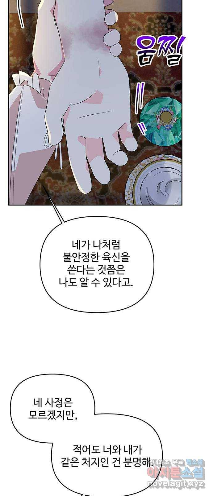 사람은 고쳐 쓰는 게 아니야! 71화 37