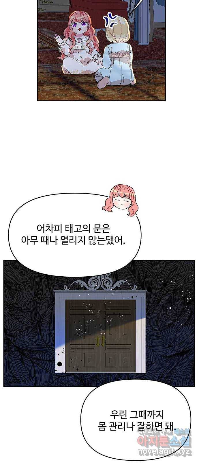 사람은 고쳐 쓰는 게 아니야! 71화 41