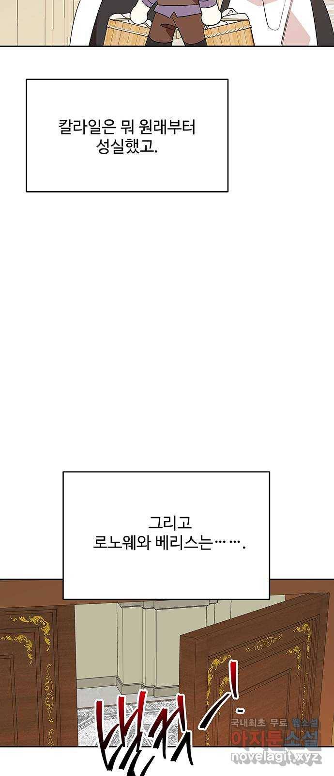 사람은 고쳐 쓰는 게 아니야! 71화 51
