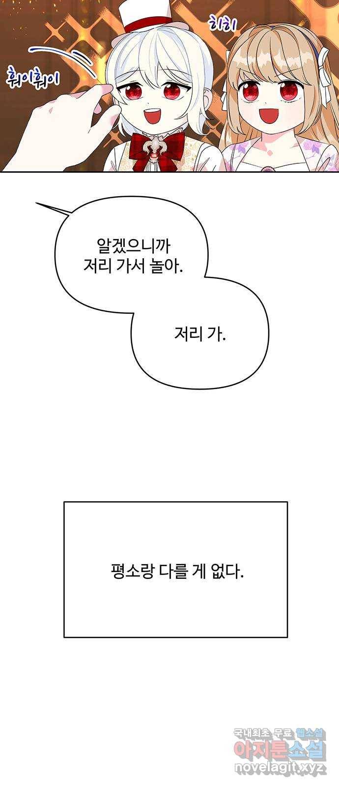 사람은 고쳐 쓰는 게 아니야! 71화 56