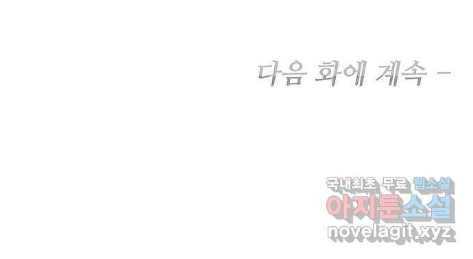 사람은 고쳐 쓰는 게 아니야! 71화 57