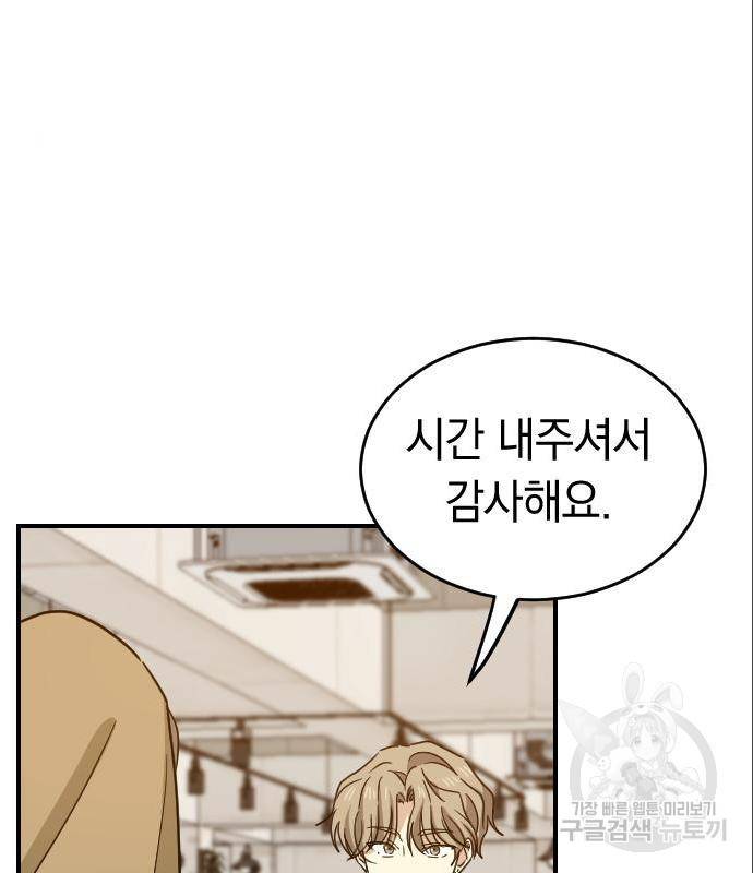 동생친구 2부 21화 3