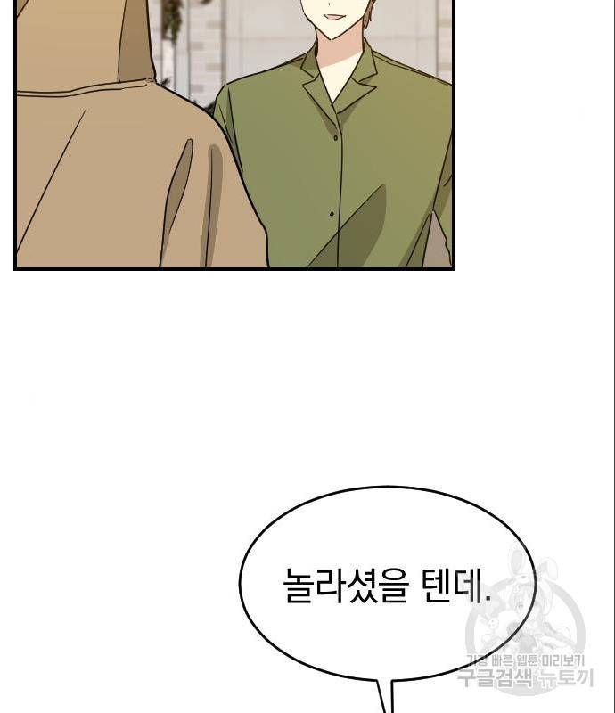 동생친구 2부 21화 4