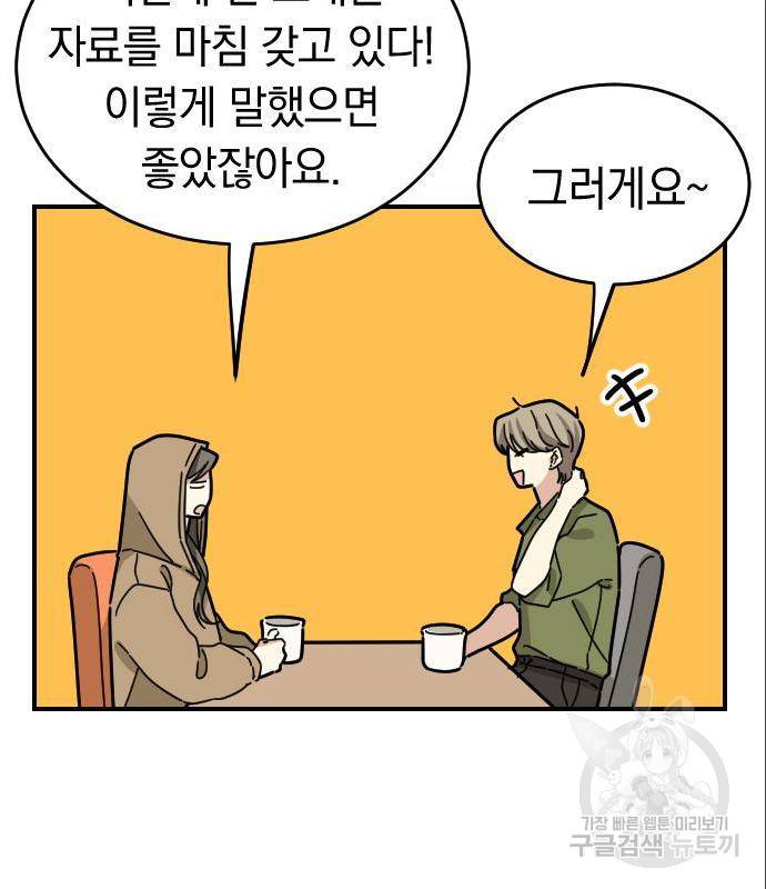 동생친구 2부 21화 10