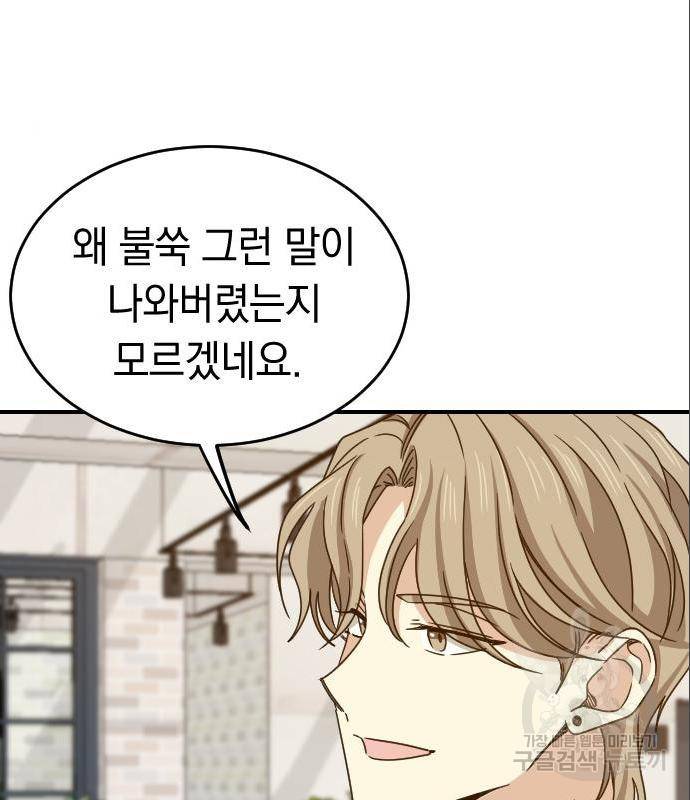 동생친구 2부 21화 11