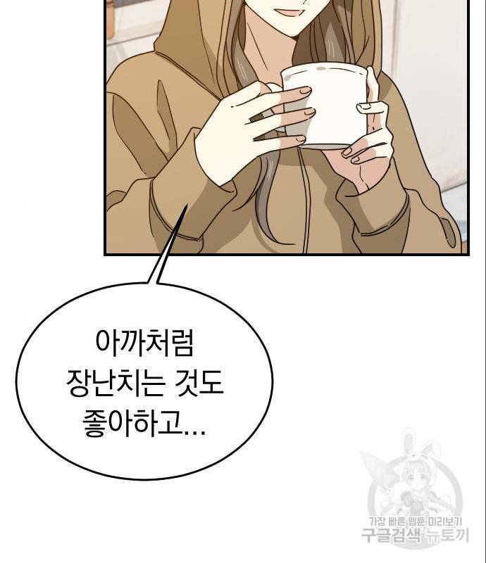 동생친구 2부 21화 15